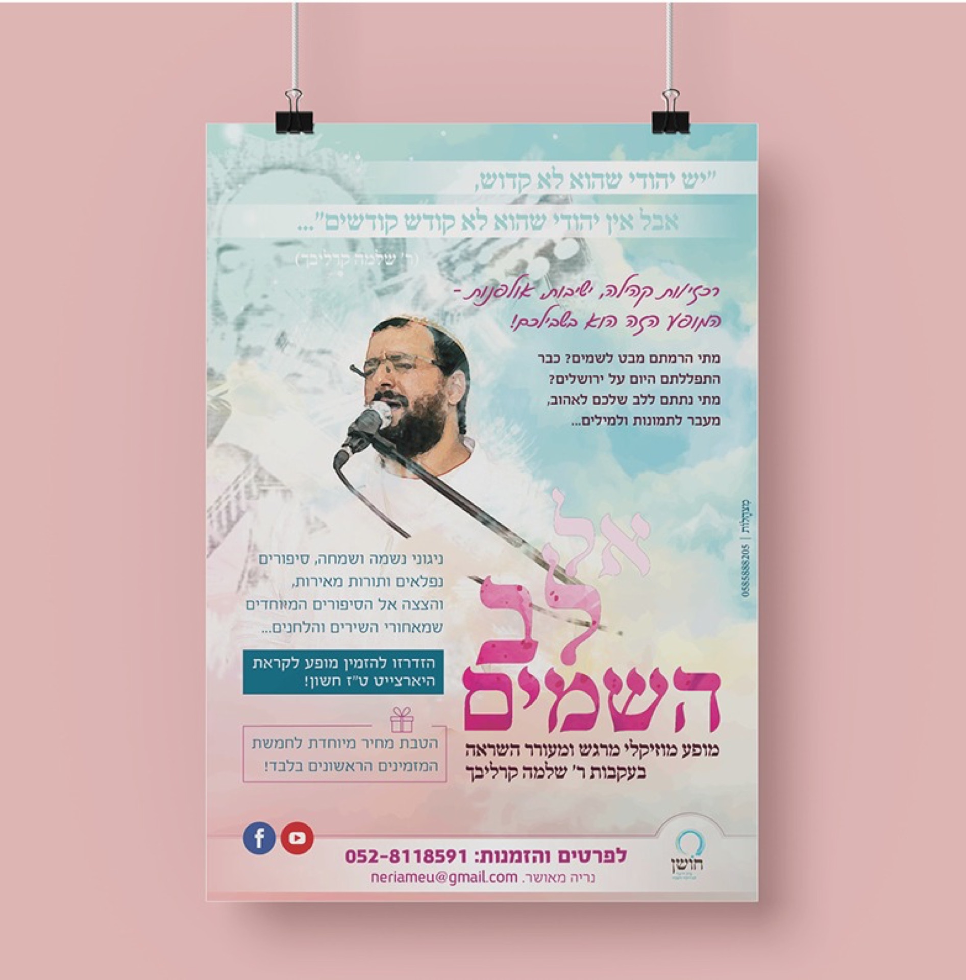 העבודה החדשה שלי