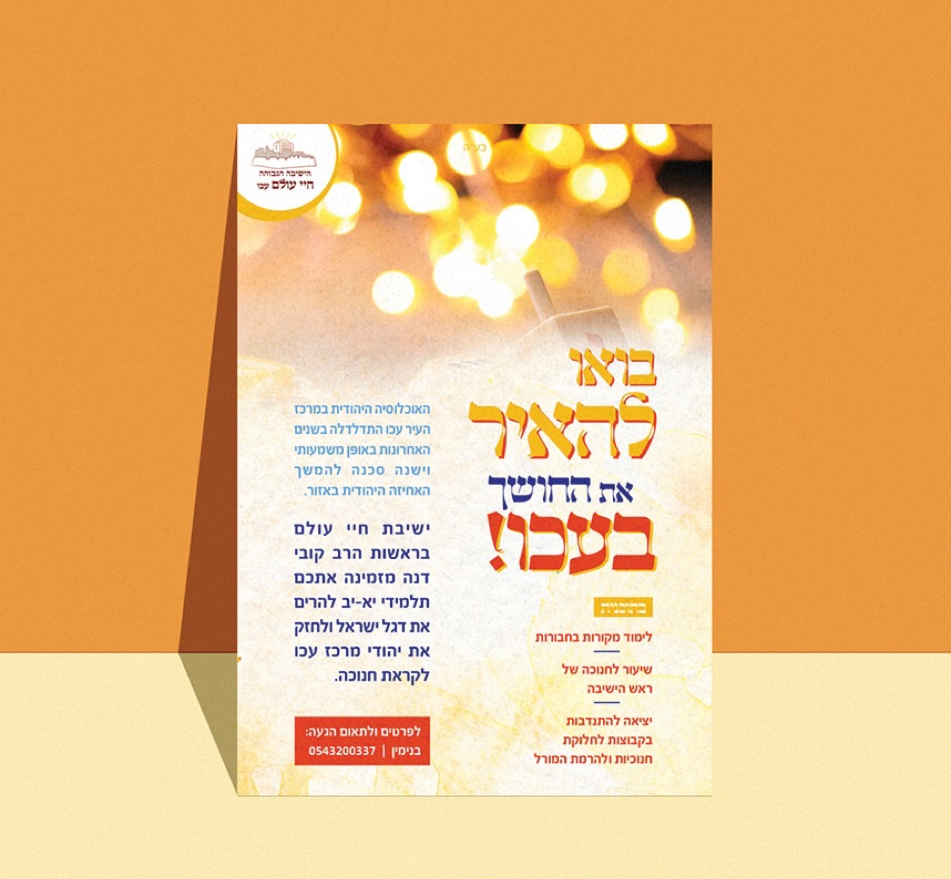 העבודה החדשה שלי