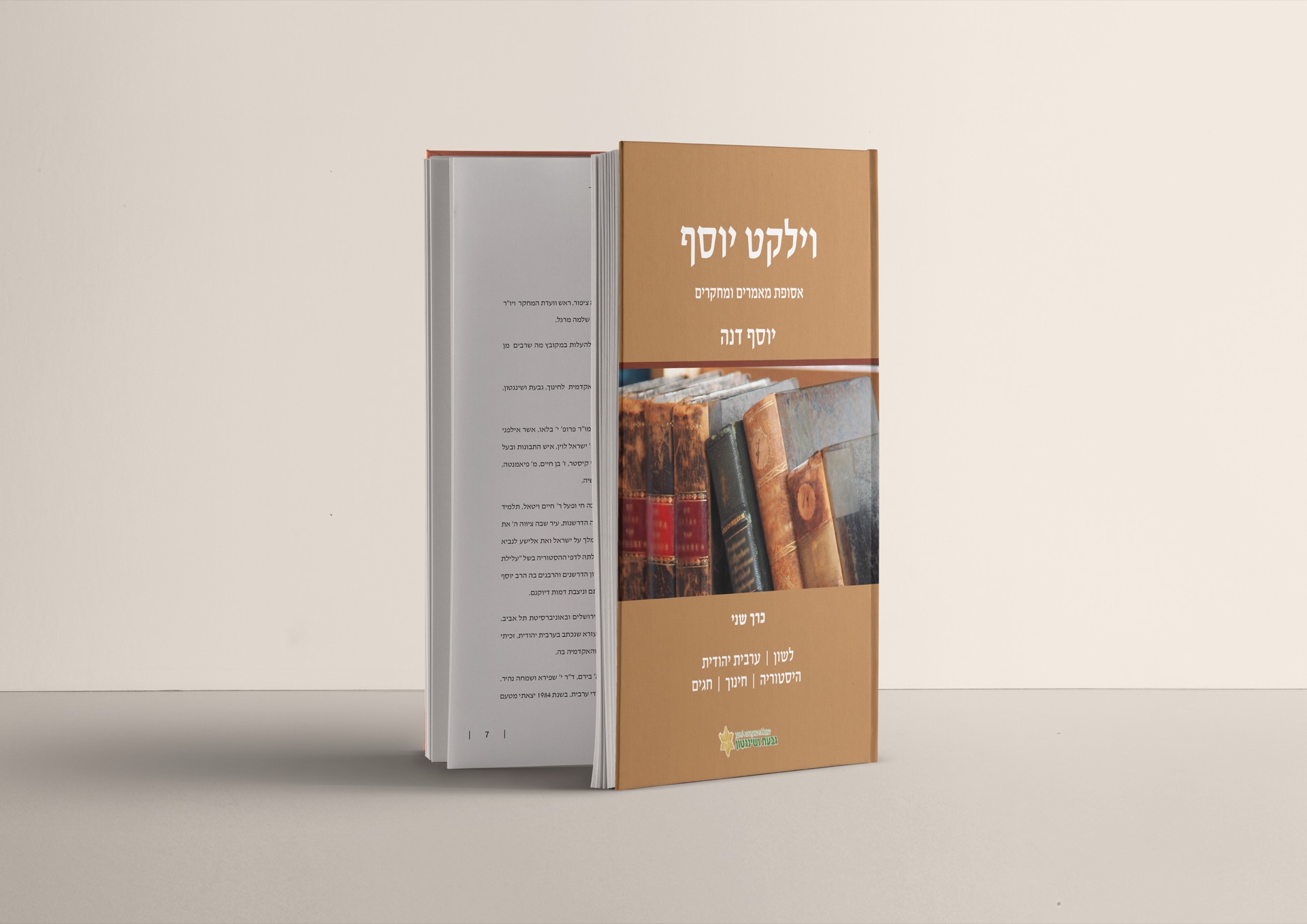 דוגמה לעיצוב ספר